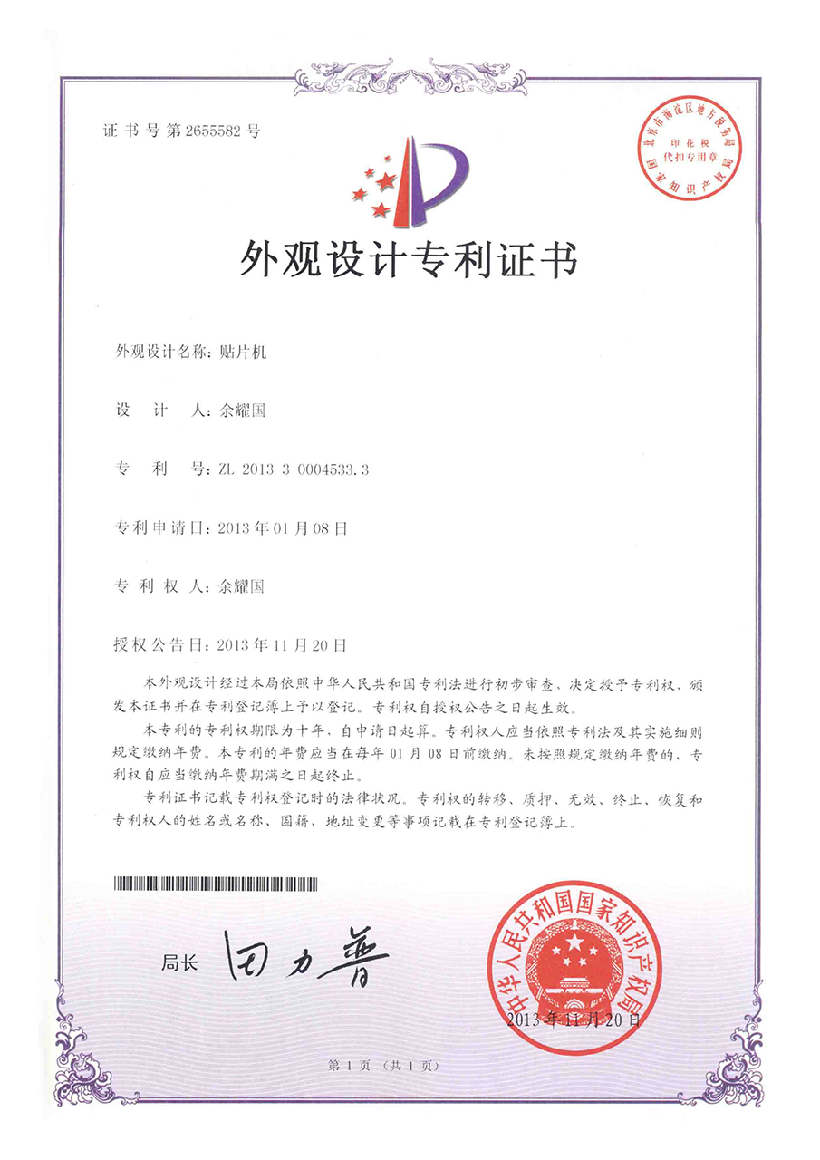 Appearance Patent Certificate 2655582