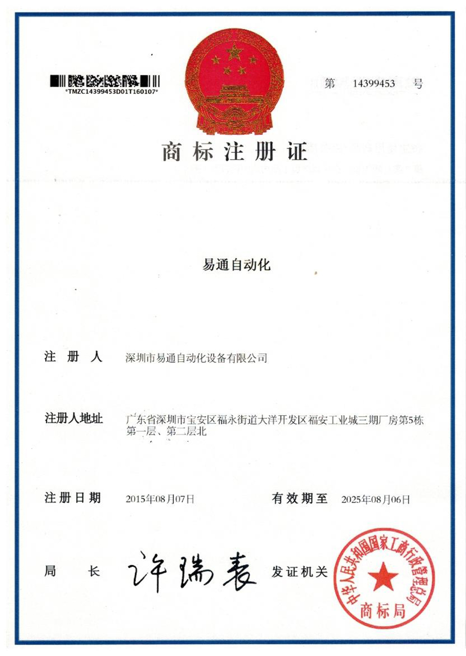 Trademark registration certificate 14399453